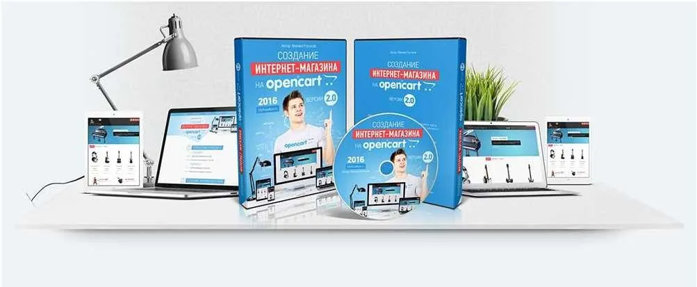 Создание интернет-магазина на Opencart 2.0 (Михаил Русаков)