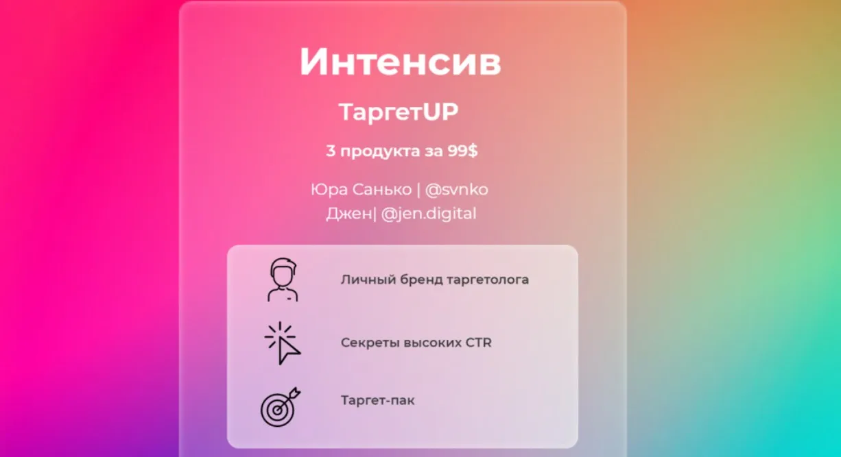 ТаргетUP (Юрий Санько)