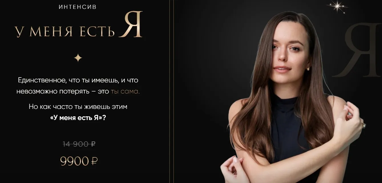 У меня есть Я (Татьяна Якунина)