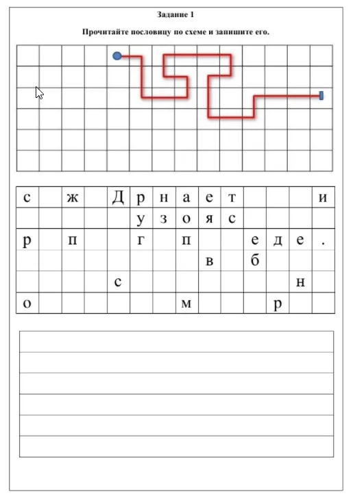 Графические шифровки (Умные пособия)