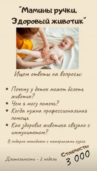 [Тёплые ладошки]  Мамины ручки. Здоровый животик (Анастасия Попенова)