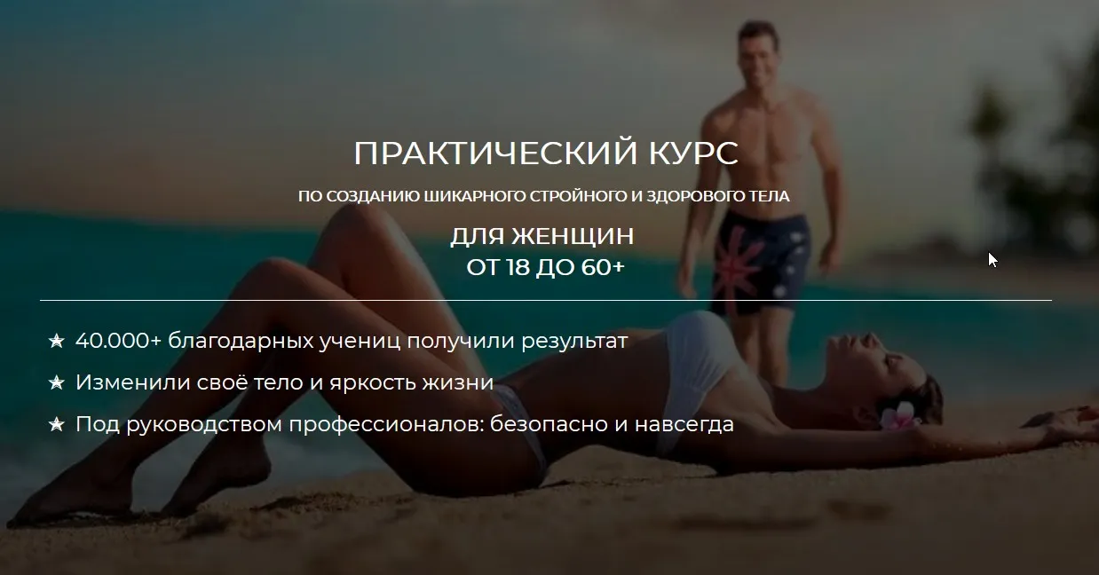[Антифитнес-онлайн] Практический курс по созданию шикарного стройного и здорового тела. Тариф «Практика» (Роман Гречин)