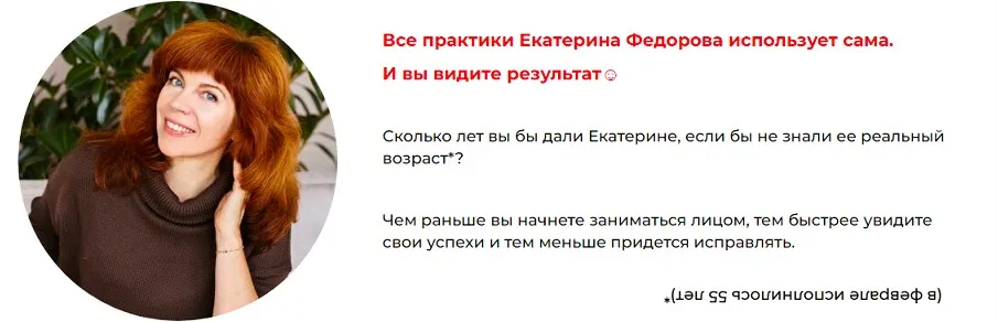 Эстетика лица, шеи, зоны декольте. Уровень 2 (Екатерина Федорова)