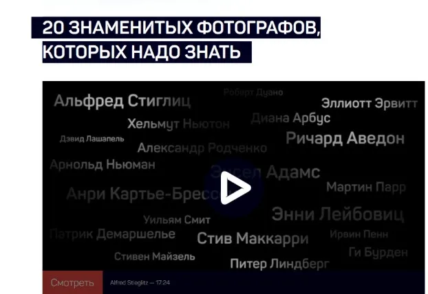 [liveclasses] 20 знаменитых фотографов, которых надо знать (Антон Мартынов)