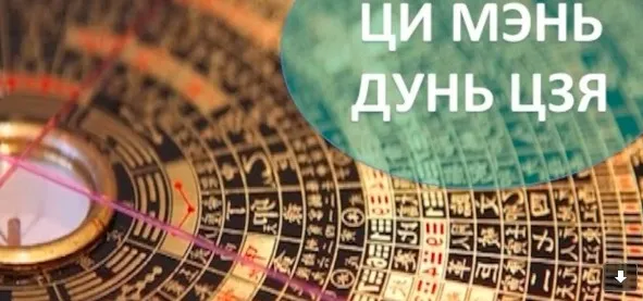 Ци-Мень-Дунь-Цзя! (Владимир Заворотный)