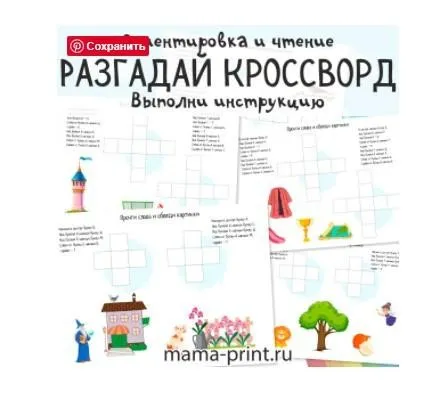 [mama-print] Необычный кроссворд