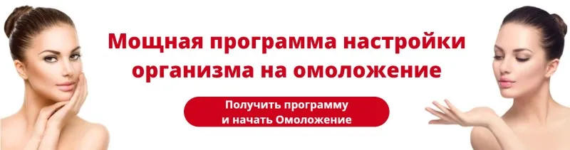 Мощная программа настройки организма на омоложение (Альберт Романов, Елена Светлова, Юрий Светлов)