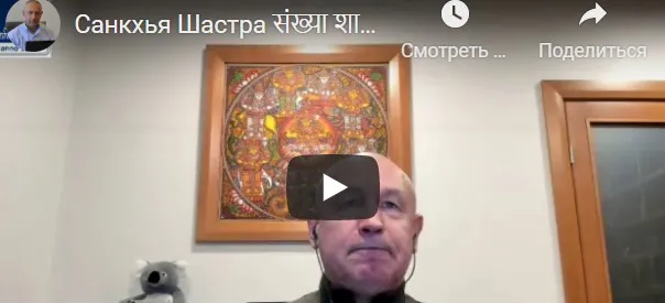 [Шива Центр] Санкхья Шастра, Шива Вистара Видья - Ведическая Нумерология. Часть 9-я (Шива)