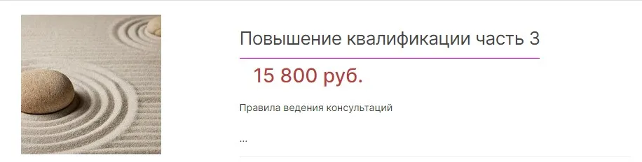 Повышение квалификации. Правила ведения консультаций, 3 часть (Анастасия Данилова)