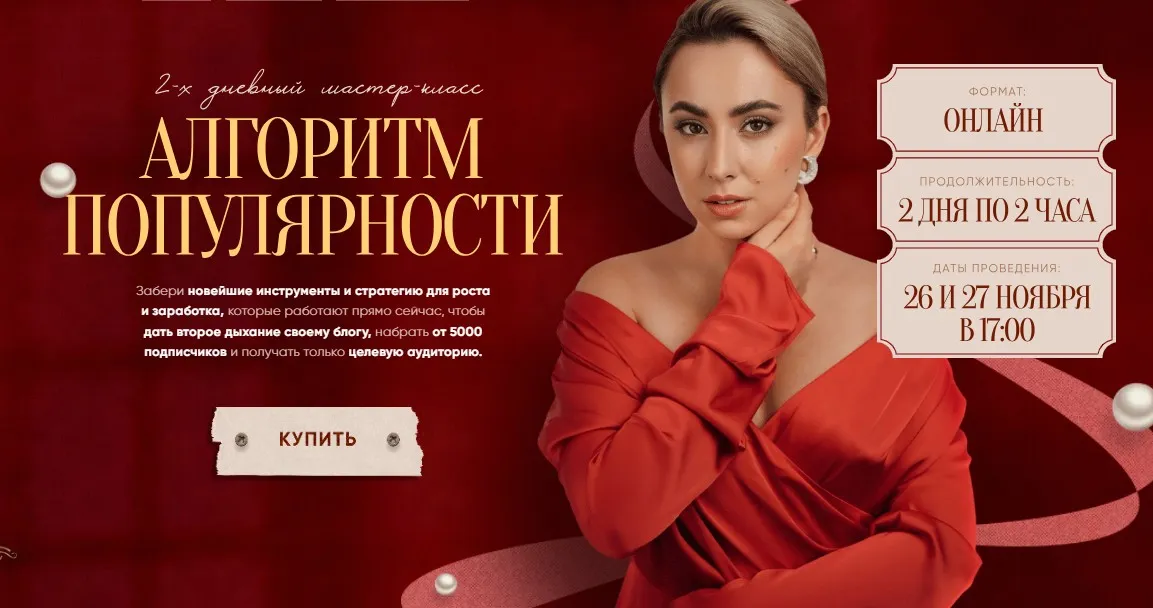 [hello_miss_margo] Алгоритм популярности. Тариф Полный (Маргарита Бышкова)