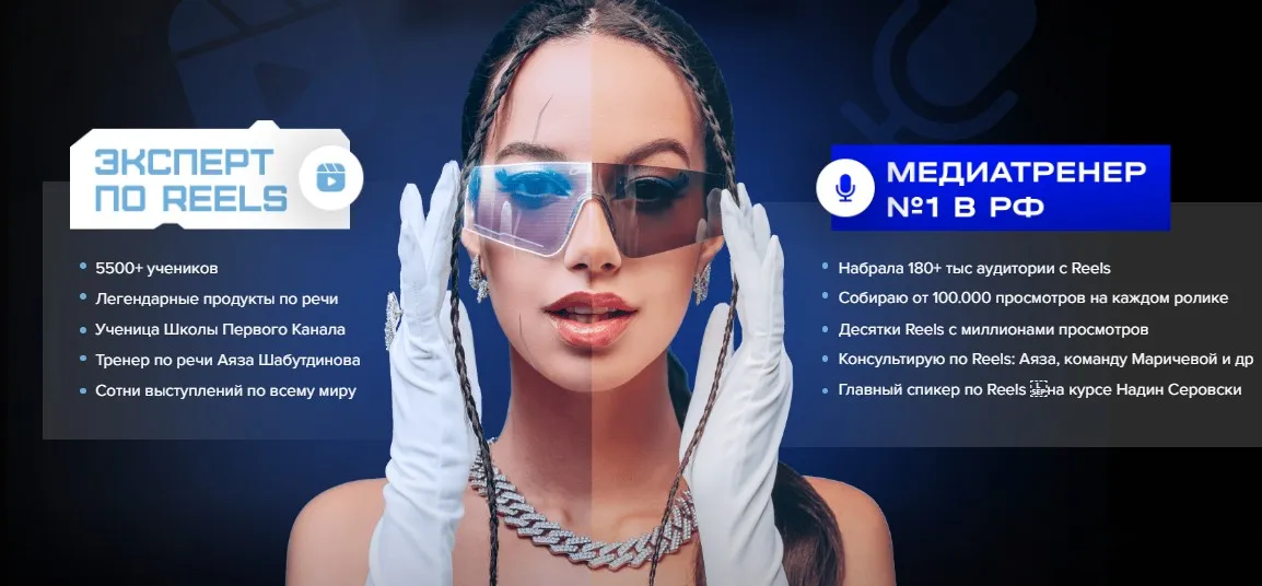 Интенсив Reels как сахар (Полина Маришова)