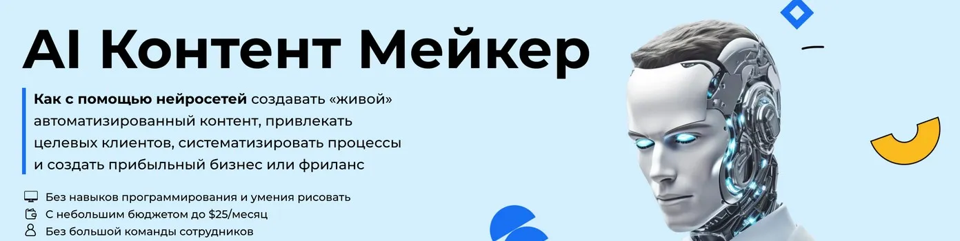 [LiftMe] AI Контент Мейкер. Тариф Gold (Андрей Полищук, Влад Ле)