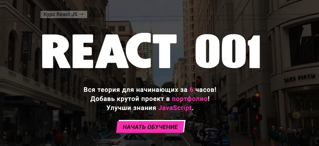 React 001. React.JS + Google Firebase (Василий Муравьев)