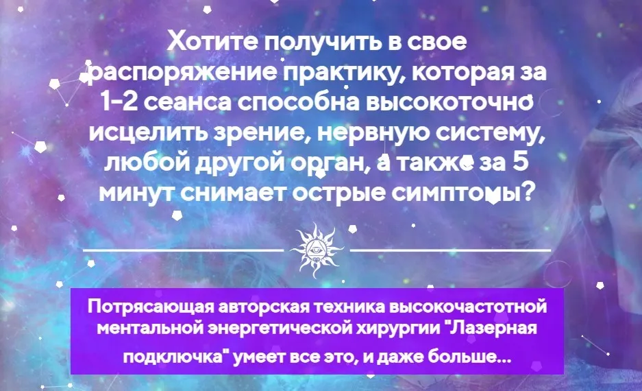 [Vera Oriens] Лазерная подключка (Вера Ориенс)