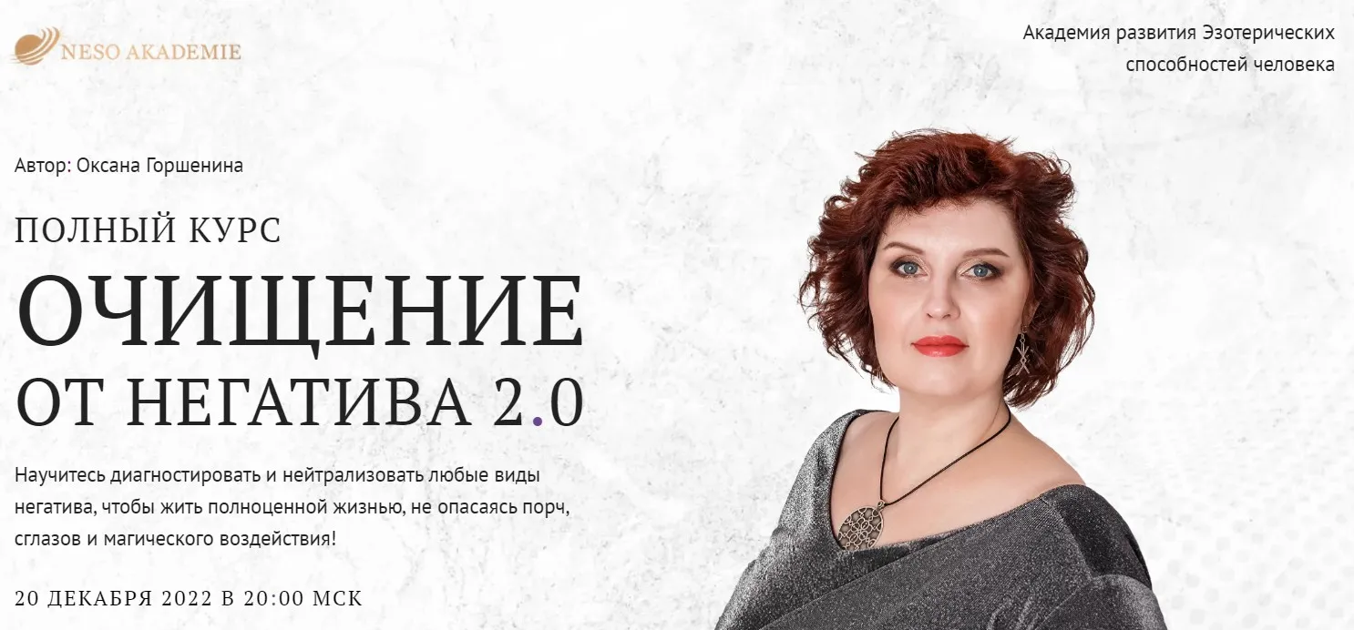 [Neso академия] Очищение от негатива 2.0. Занятие 10 Работа с иконой Преображение (Оксана Горшенина)