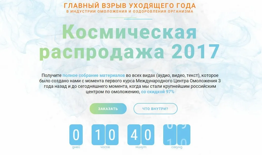 Омолодители - 3, 2016  (Никита Моисеев, Александр Серебренников)
