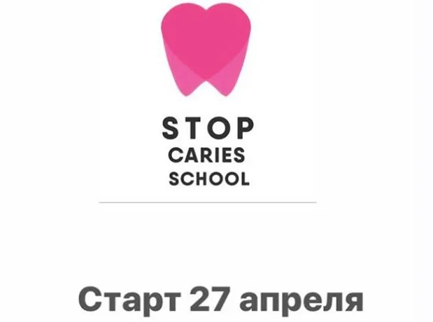 Stop-Кариес. Тариф Все включено  (Константин Крылов, Галина Крылова)