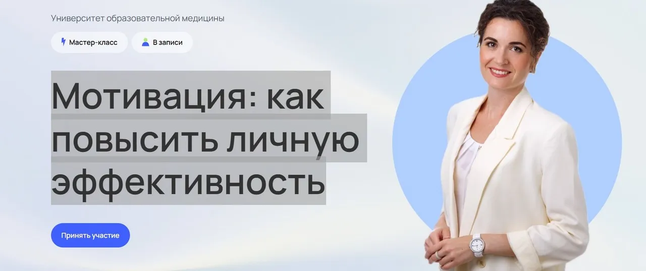 [УОМ]  Мотивация: как повысить личную эффективность (Анастасия Удилова)