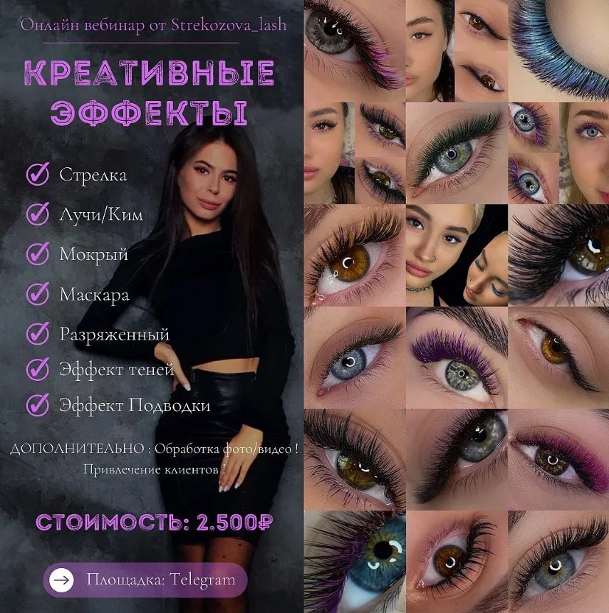 Креативные эффекты (strekozova_lash)