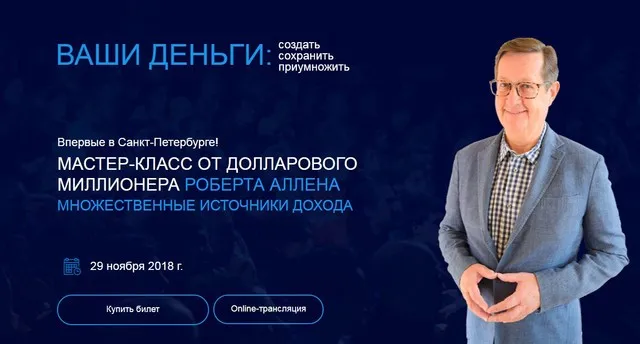 Множественные источники дохода (Роберт Аллен)
