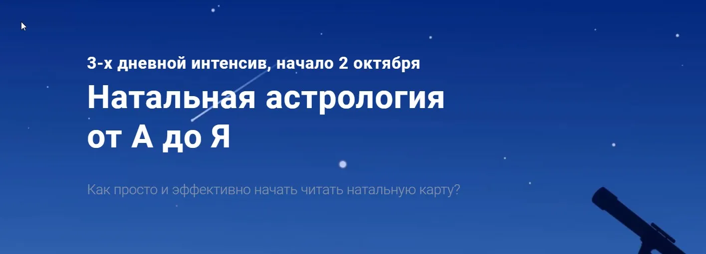 Натальная астрология от А до Я  (Павел Дементьев)