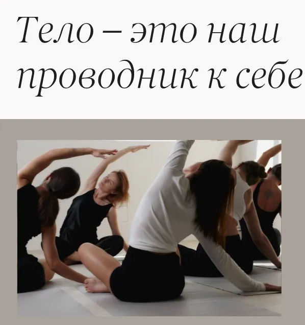 Не просто тело. Тариф Онлайн (Мария Гарага, Екатерина Бойко)