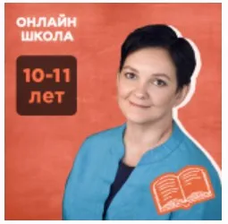 [Прямая речь] Литература с Ириной Лукьяновой (10-11 лет). Июль (Ирина Лукьянова)
