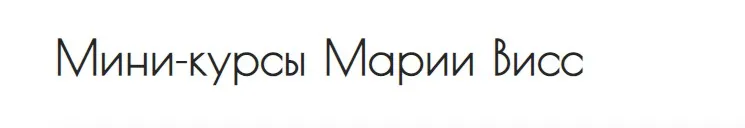 9 секретов успеха вашего мужчины (Мария Висс)