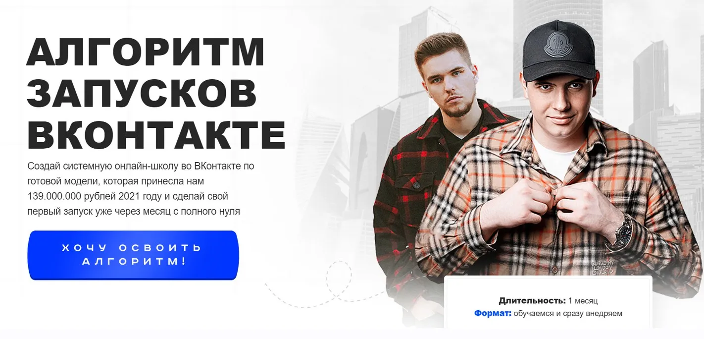 Алгоритм запусков ВКонтакте. Тариф Стандарт (Кирилл Сибиряк, Андрей Коток)