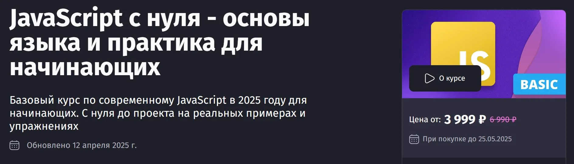 [Purpleschool] JavaScript с нуля - основы языка и практика для начинающих 2025. Тариф Самостоятельный (Антон Ларичев)