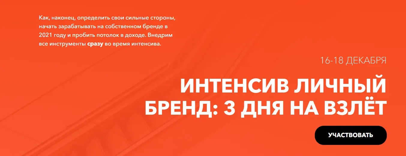 Интенсив личный бренд : 3 дня на взлёт. Тариф - 01. ( Ксения Лебедева )