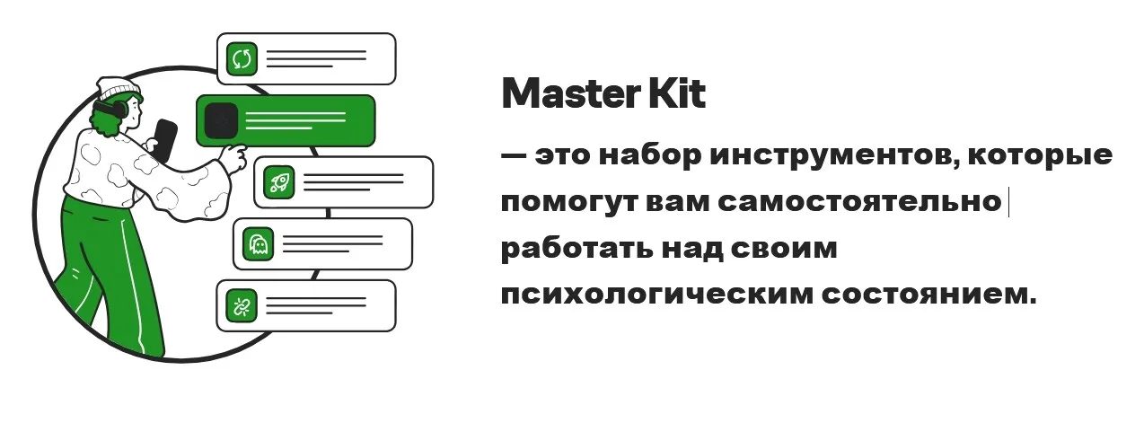 Master Kit. Поток 3. Транскрибация (Дарья Трутнева)