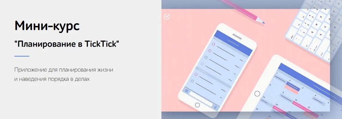 Планирование в TickTick (Расима Шаипова)