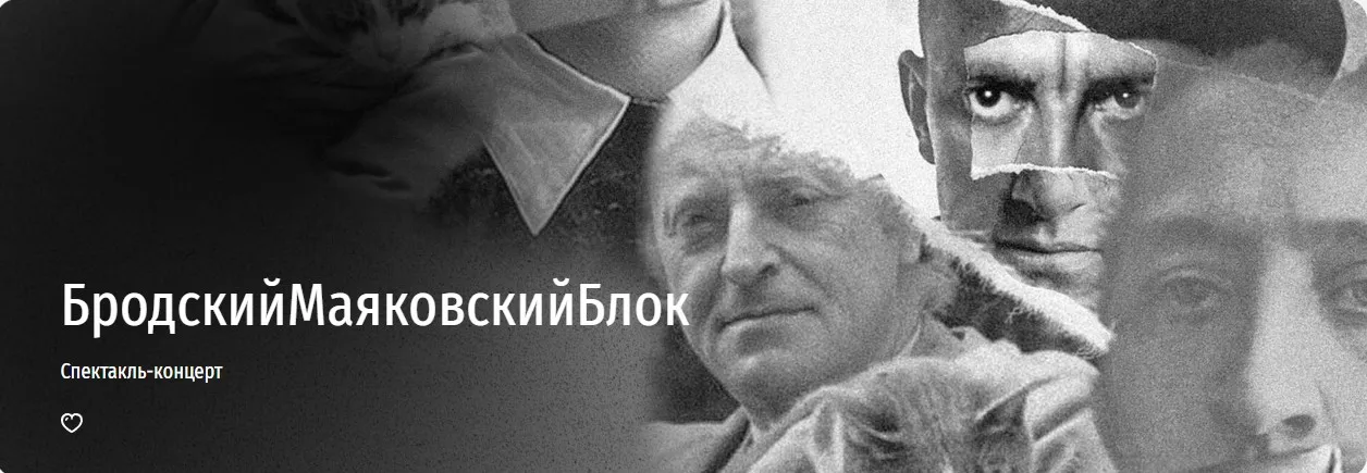 [Прямая речь] БродскийМаяковскийБлок (Ульяна Лукина, Сергей Котюх, Максим Жегалин, Мария Аникеева)