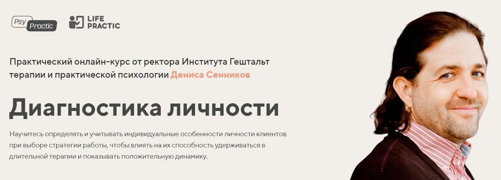 Диагностика личности. Тариф Профессиональный (Денис Сенников)