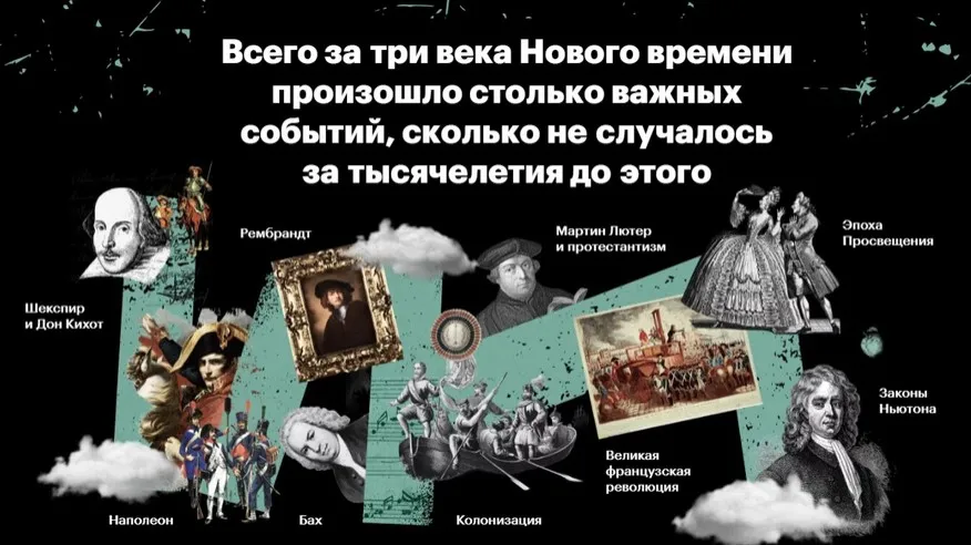 [Level One] Эпоха Нового времени: три века революций (Константин Михайлов, Роман Олейников, Елена Шаповалова)