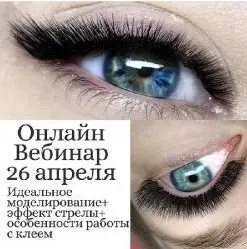 Вебинар «Идеальное моделирование + эффект стрелы + особенности работы с клеем» (Елена Болдырева)