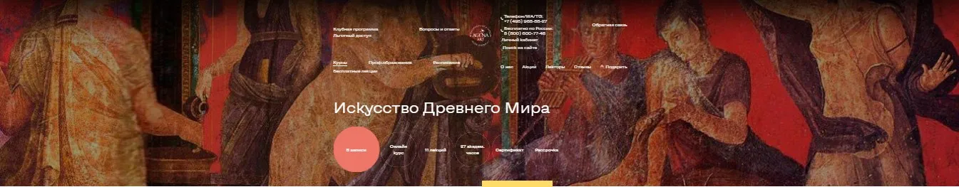[Академия искусств и антиквариата №1] Искусство Древнего Мира (Надежда Налимова)