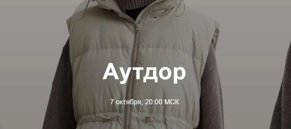 Аутдор (Юлия Катькало)