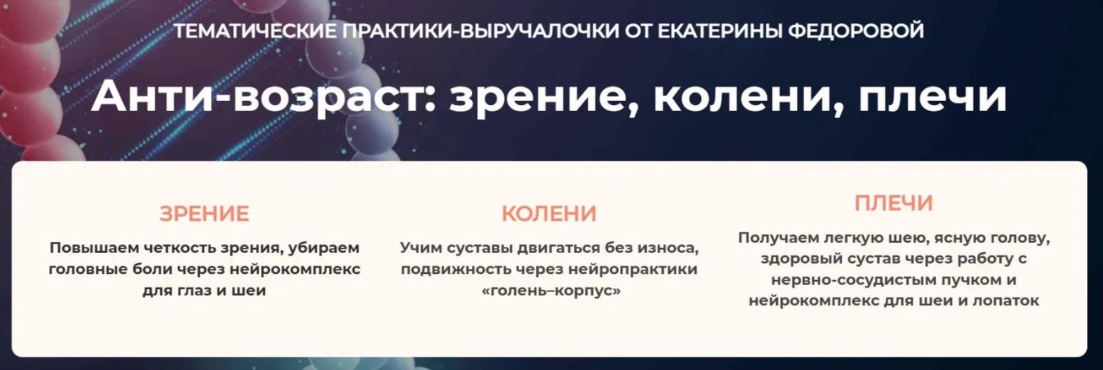 [Дом Ом] Анти-возраст: зрение, колени, плечи. Модуль 2. Колени  (Екатерина Федорова)