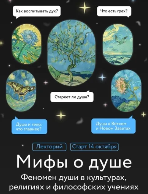 [МИФ.Курсы] Мифы о душе. Лекция 3 (Игорь Лужецкий)