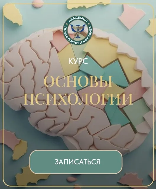 Основы психологии (Вероника Хацкевич)