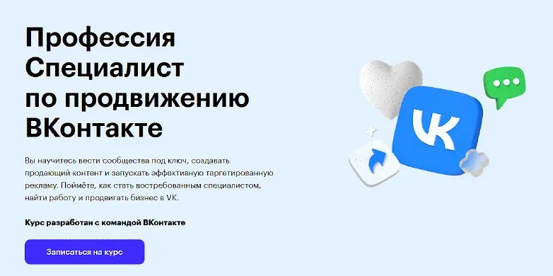 [Skillbox] Профессия Специалист по продвижению ВКонтакте (Анастасия Югова, Алексей Ершихин)