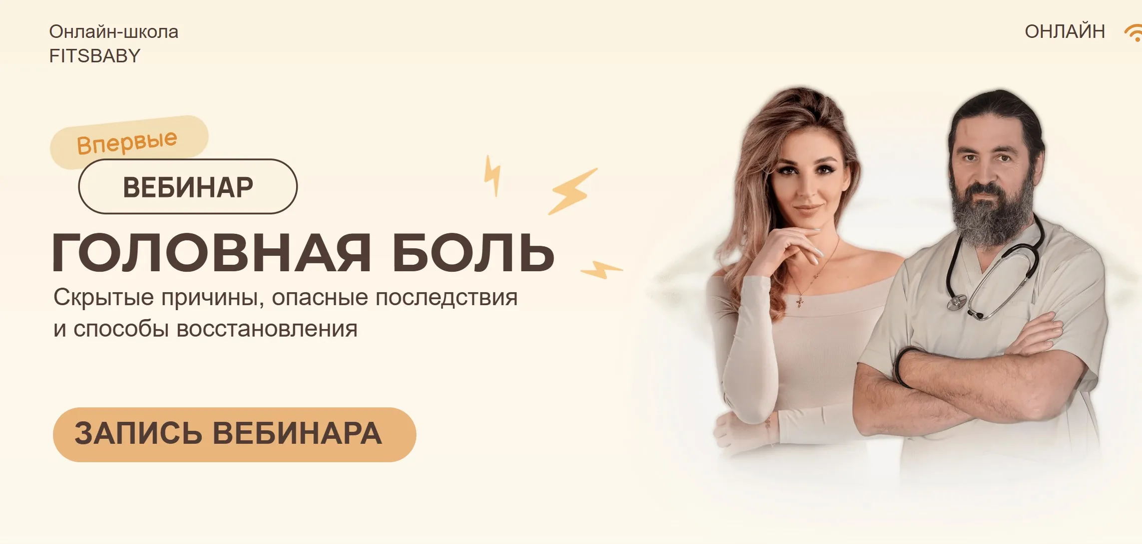 [Fitsbaby] Головная боль (Елена Беляева, Юрий Некрасов)
