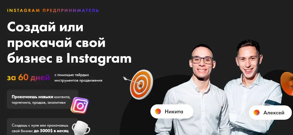 Instagram предприниматель. Тариф «Мы вместе» (Никита Пустовой, Алексей Кривой)
