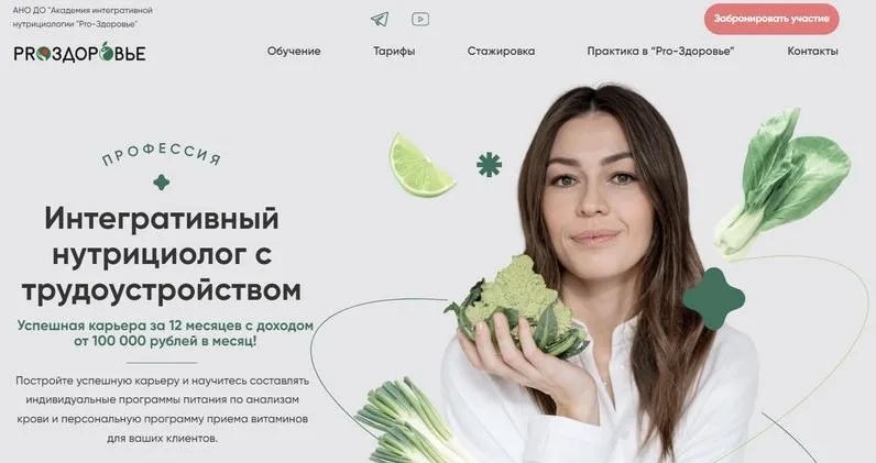 [Pro-Здоровье] Интегративный нутрициолог с трудоустройством. 4 месяц (Ксения Черная)