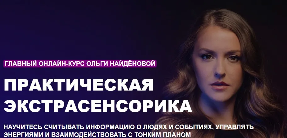 [Arcanum] Практическая экстрасенсорика. Сентябрь (Ольга Найденова)