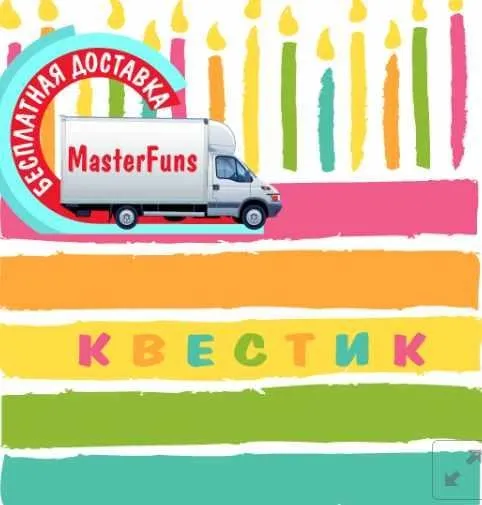 [masterfuns] Квестик