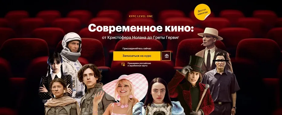 [Level One]  Современное кино: от Кристофера Нолана до Греты Гервиг (Олег Грознов)