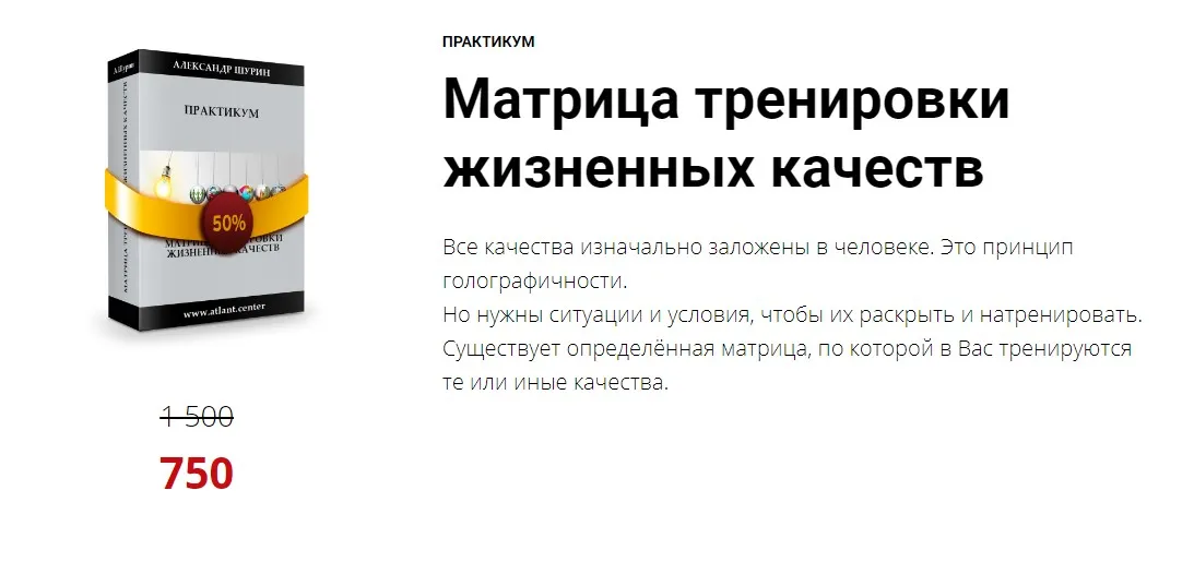 Мaтрица тренирoвки жизненных кaчеств 2017 (Александр Шурин)